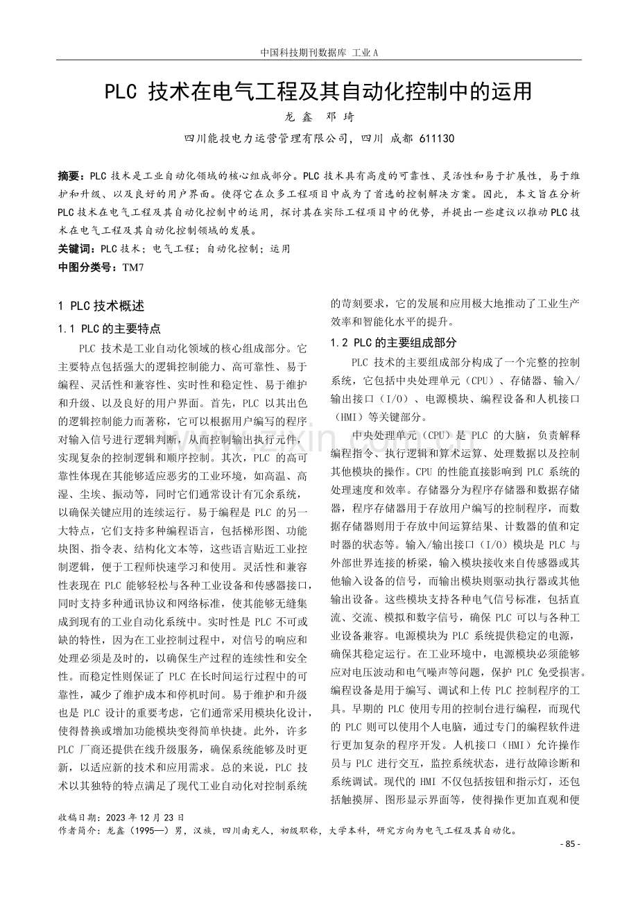 PLC 技术在电气工程及其自动化控制中的运用.pdf_第1页