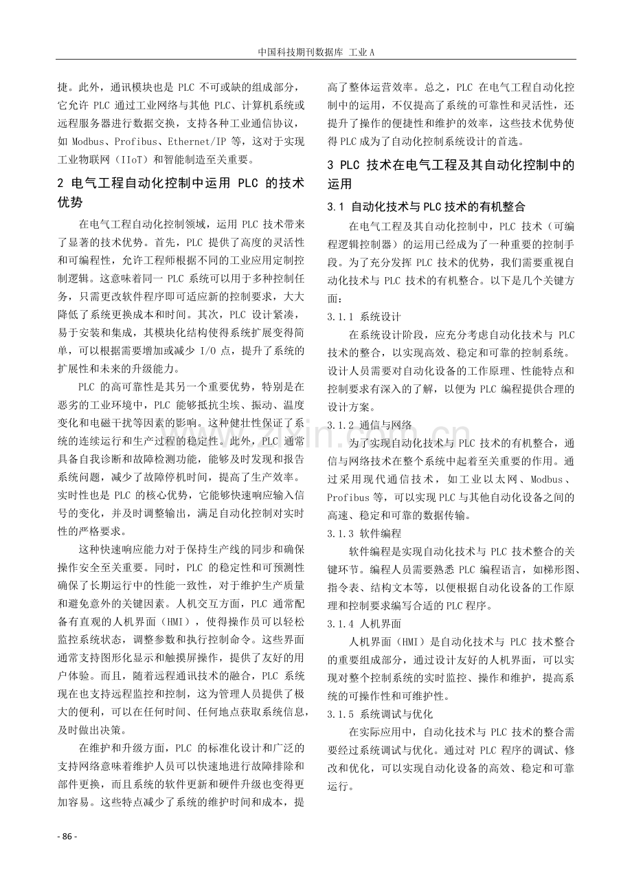 PLC 技术在电气工程及其自动化控制中的运用.pdf_第2页