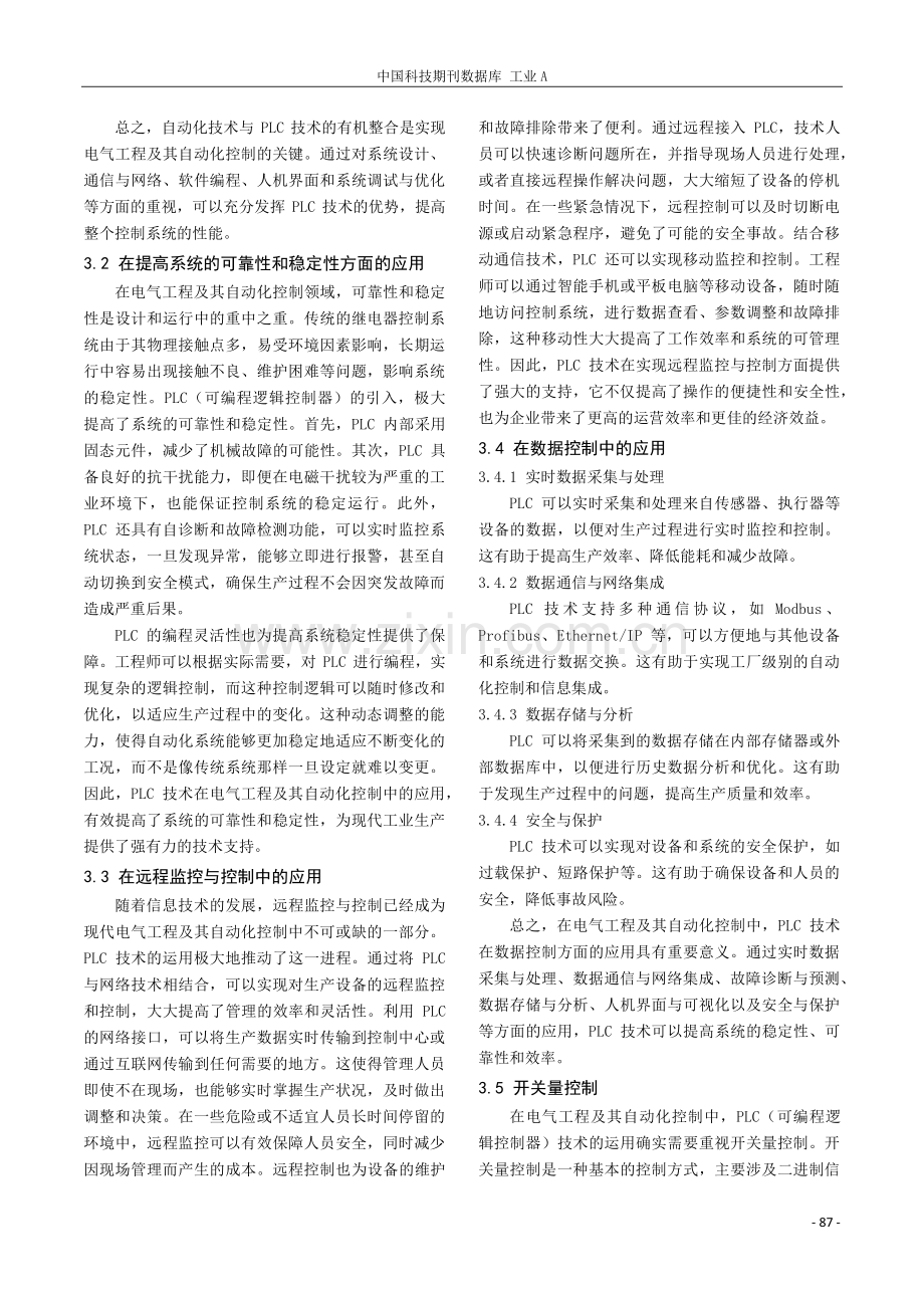 PLC 技术在电气工程及其自动化控制中的运用.pdf_第3页