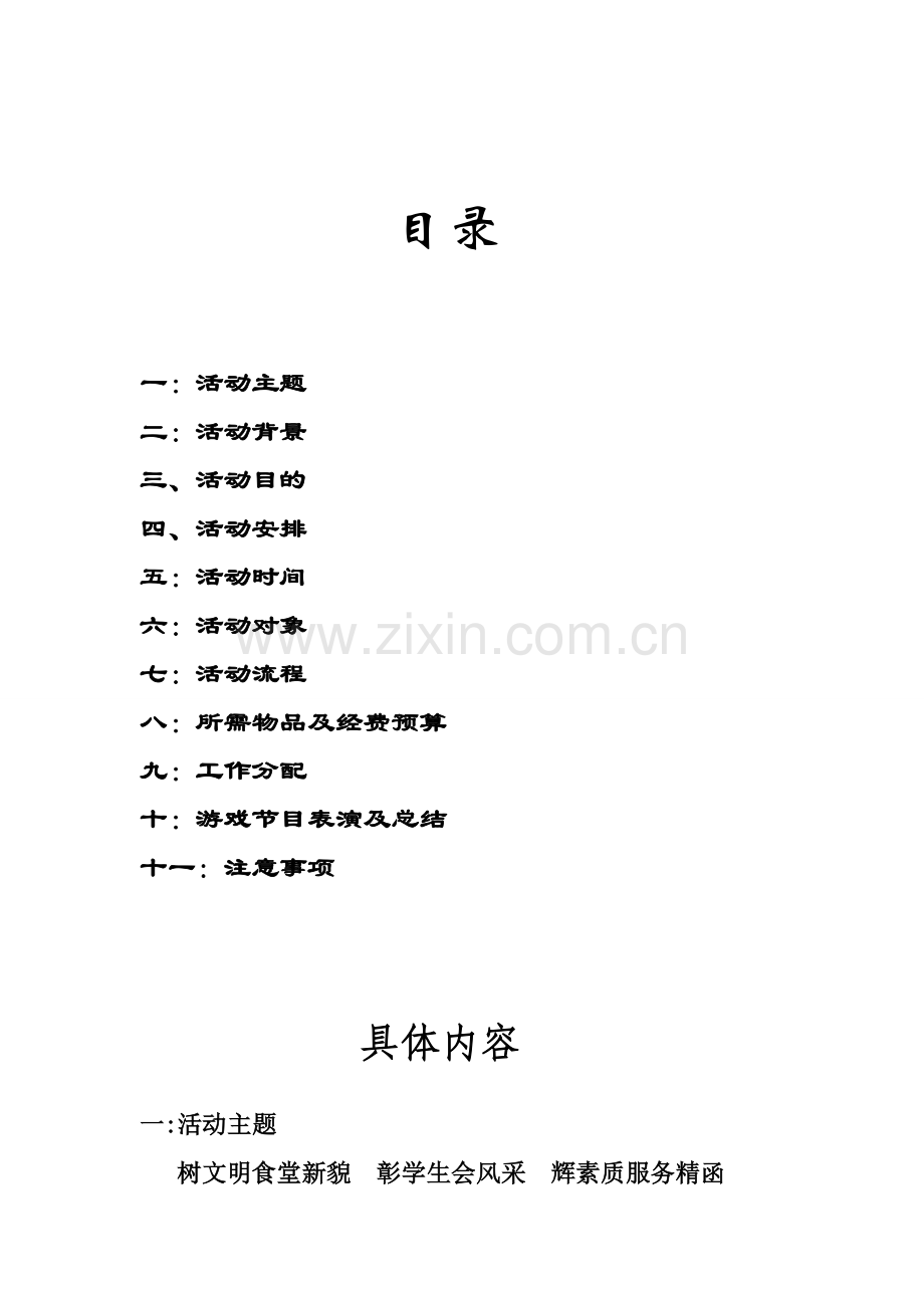 茶话会策划书1.doc_第2页