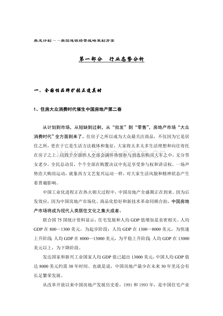 企业连锁经营战略策划方案样本.doc_第1页