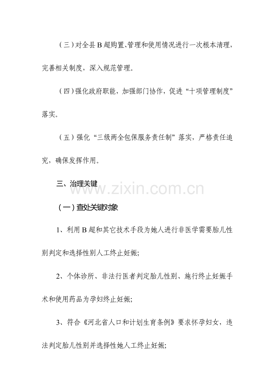 县出生人口性别比专项治理活动实施方案样本.doc_第3页