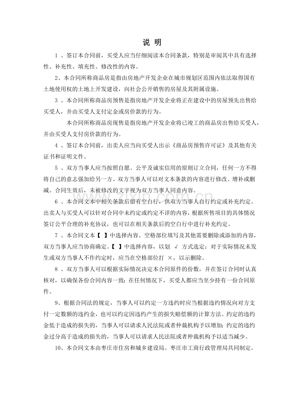 商品房买卖合同样本枣庄.doc_第2页