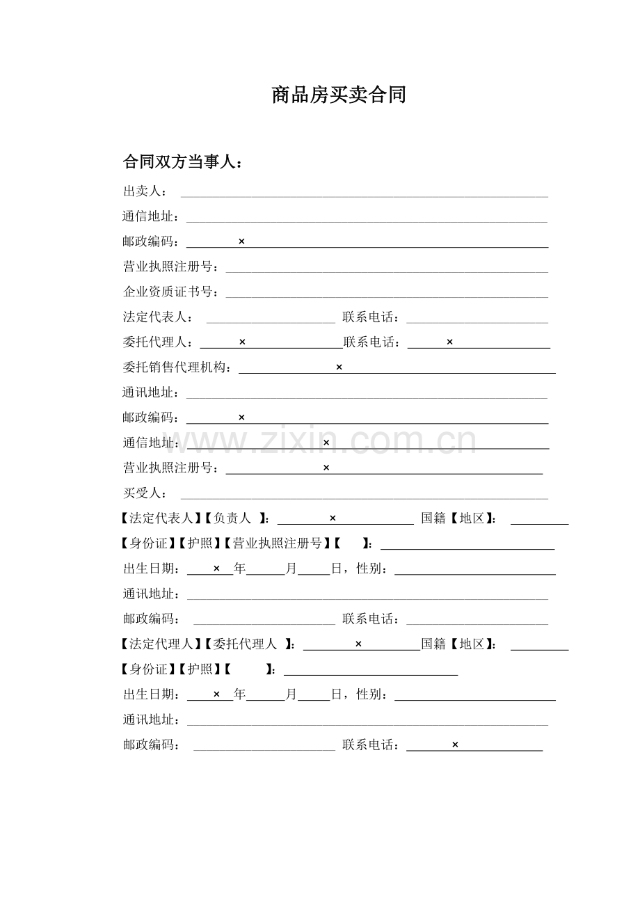 商品房买卖合同样本枣庄.doc_第3页