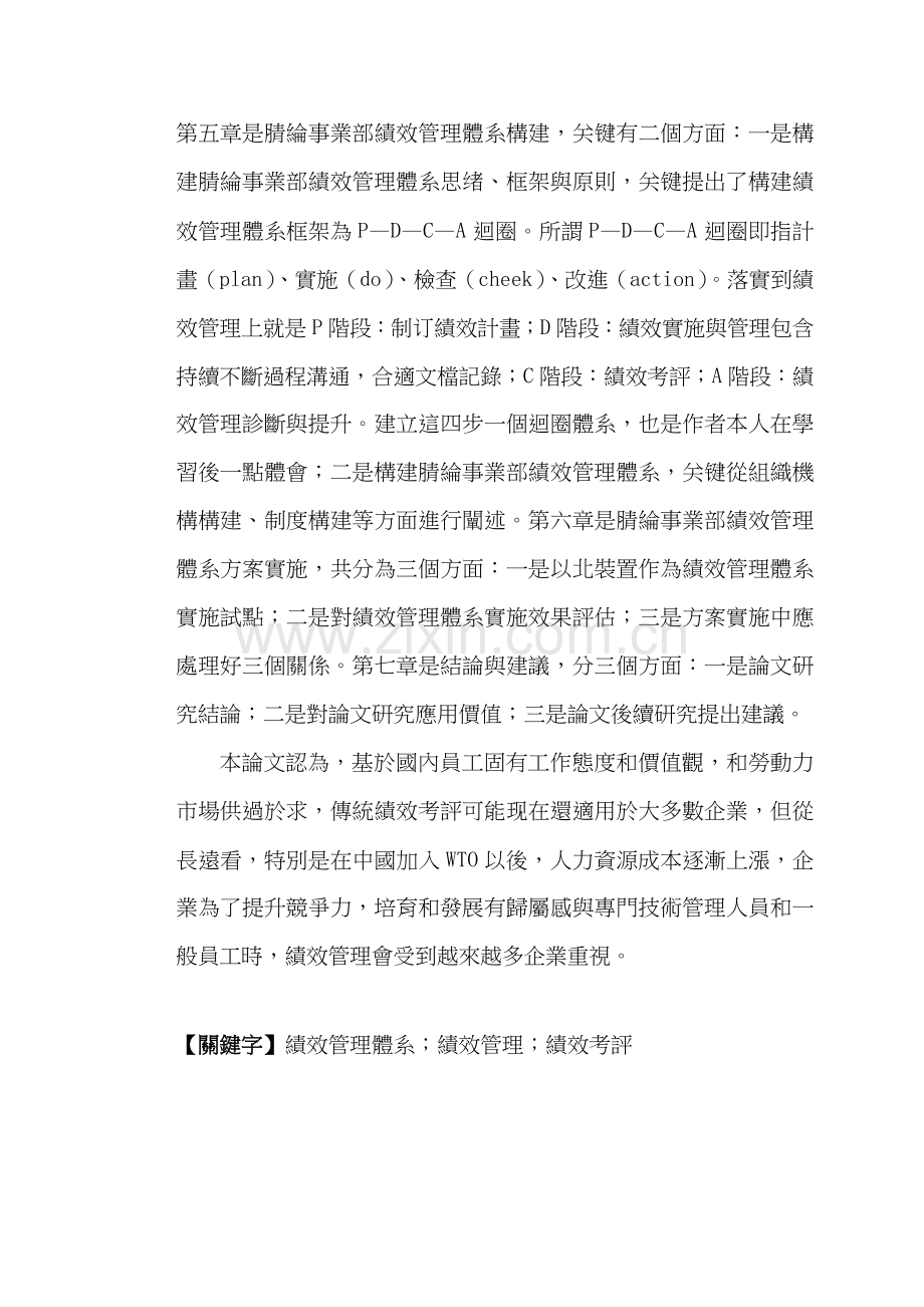 公司事业部绩效管理体系的构建与实施样本.doc_第2页