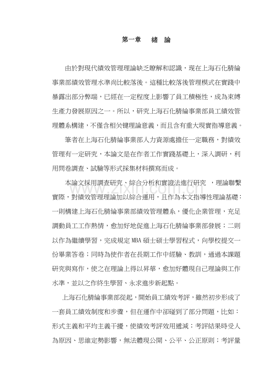 公司事业部绩效管理体系的构建与实施样本.doc_第3页