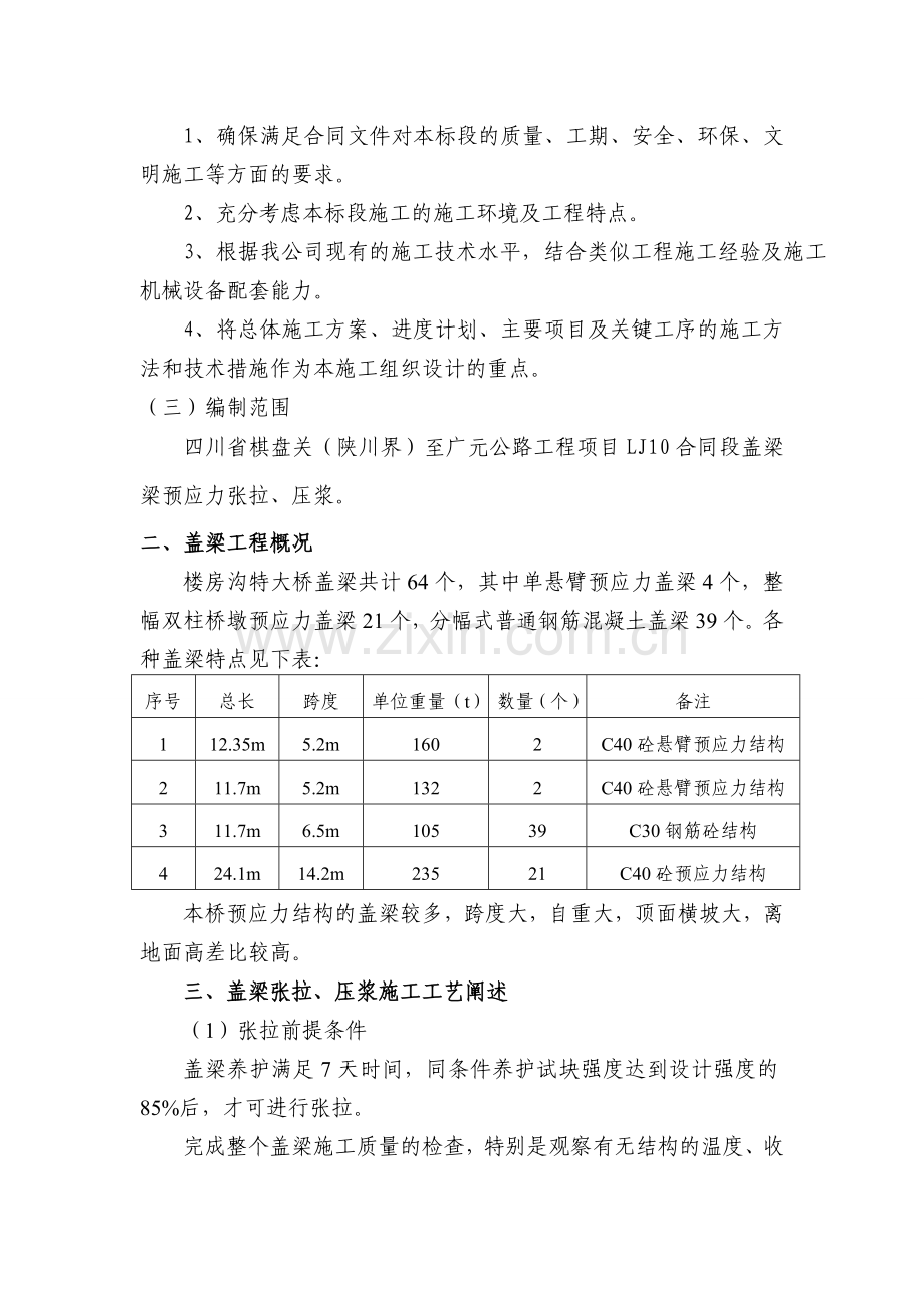 盖梁张拉施工方案.doc_第3页