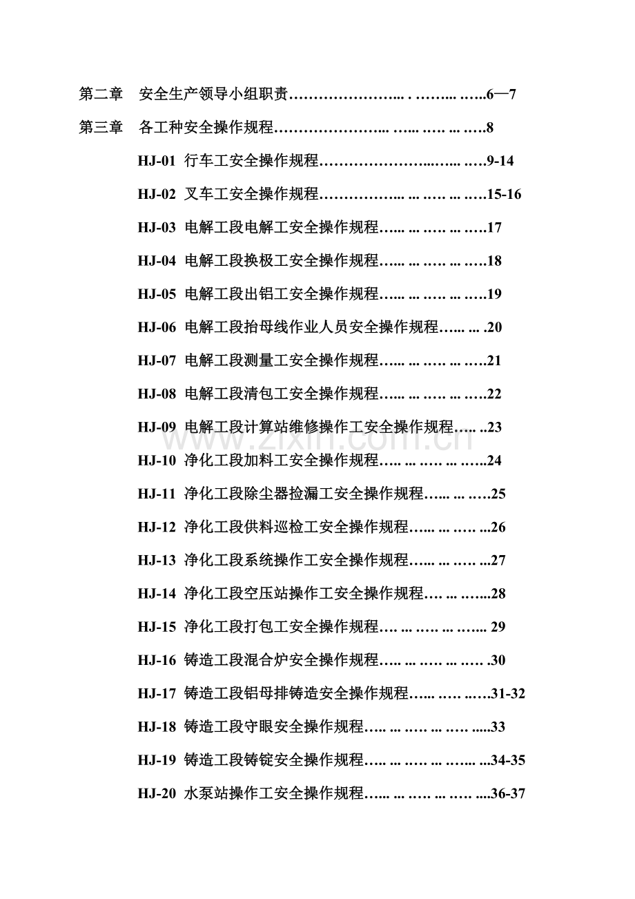 合金公司安全管理制度汇编样本.doc_第2页