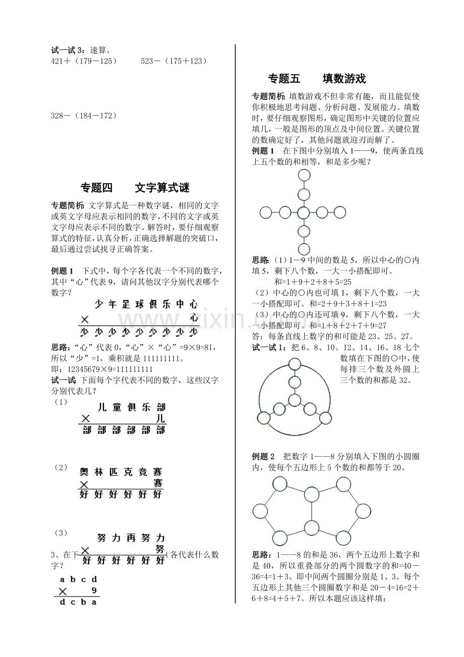 小学三年级奥数讲义全集.doc_第3页