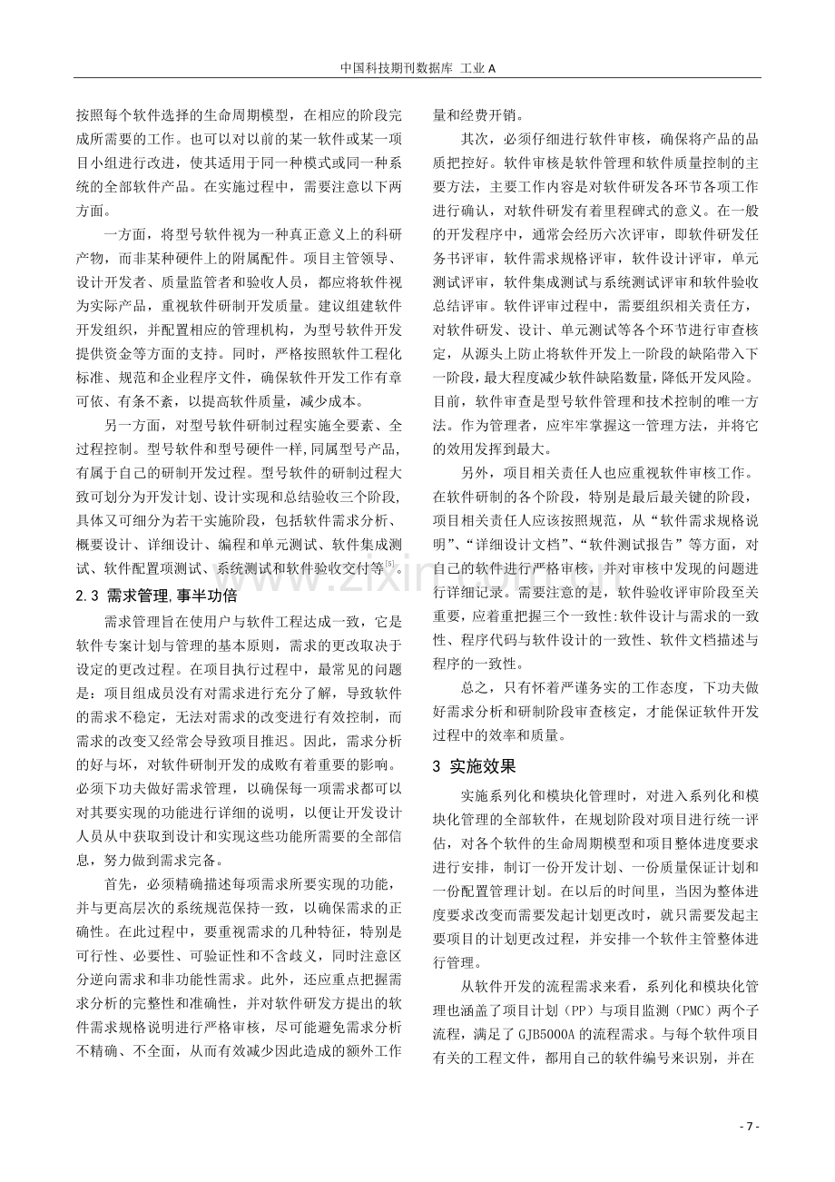 多品种小规模型号项目软件管理方法研究.pdf_第3页