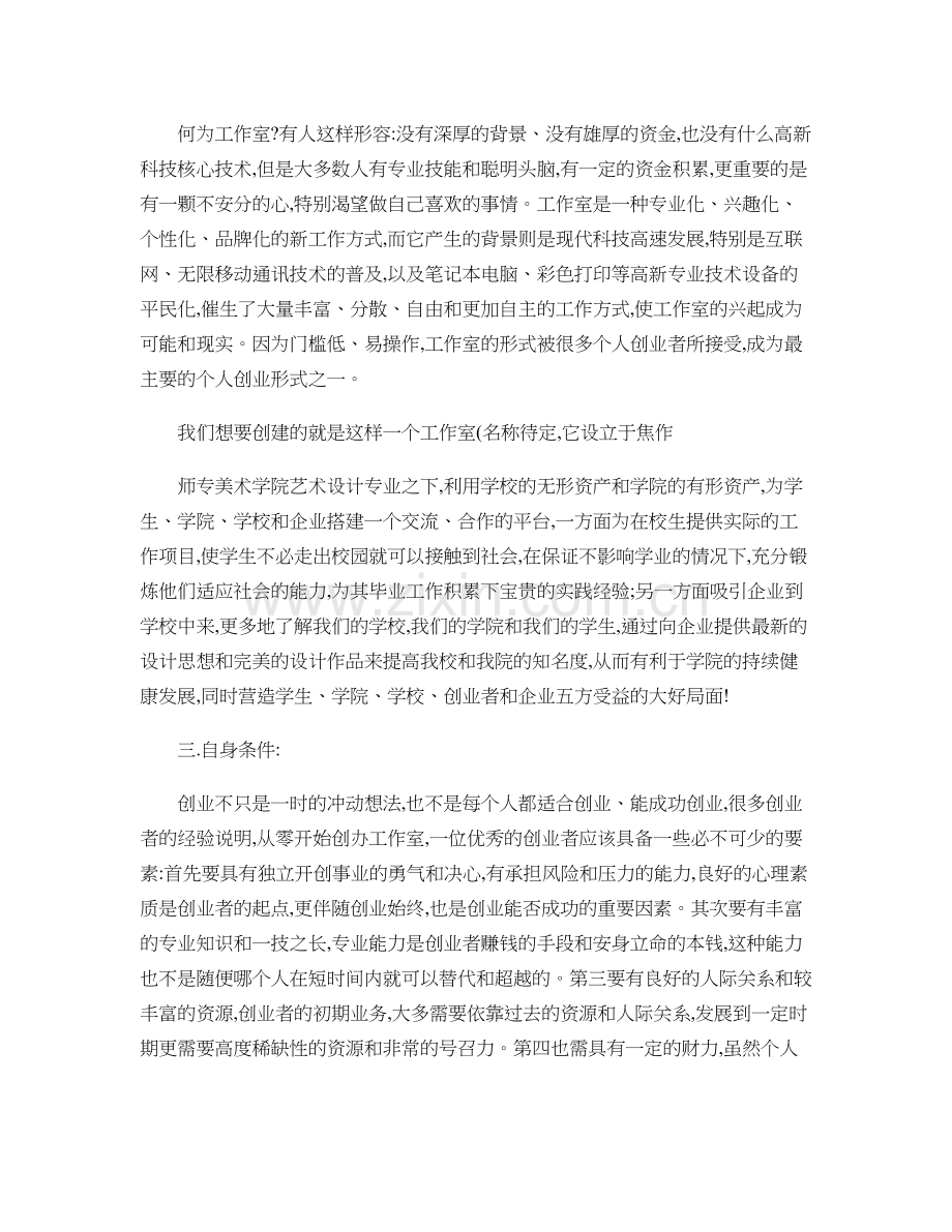 大学生室内装饰设计公司创业计划书概要.doc_第3页