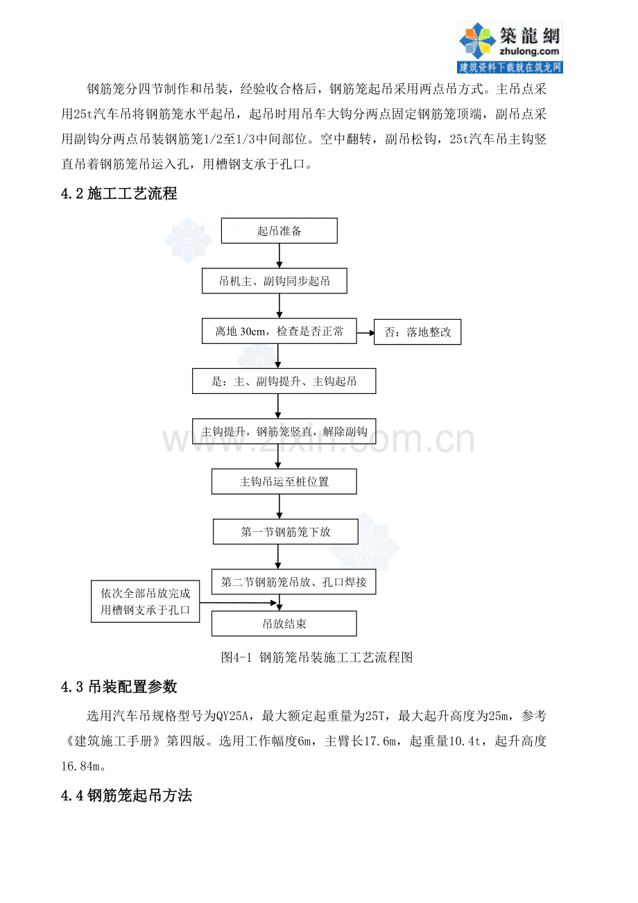 跨河涌桥钻孔灌注桩钢筋笼吊装方案secret.doc_第2页