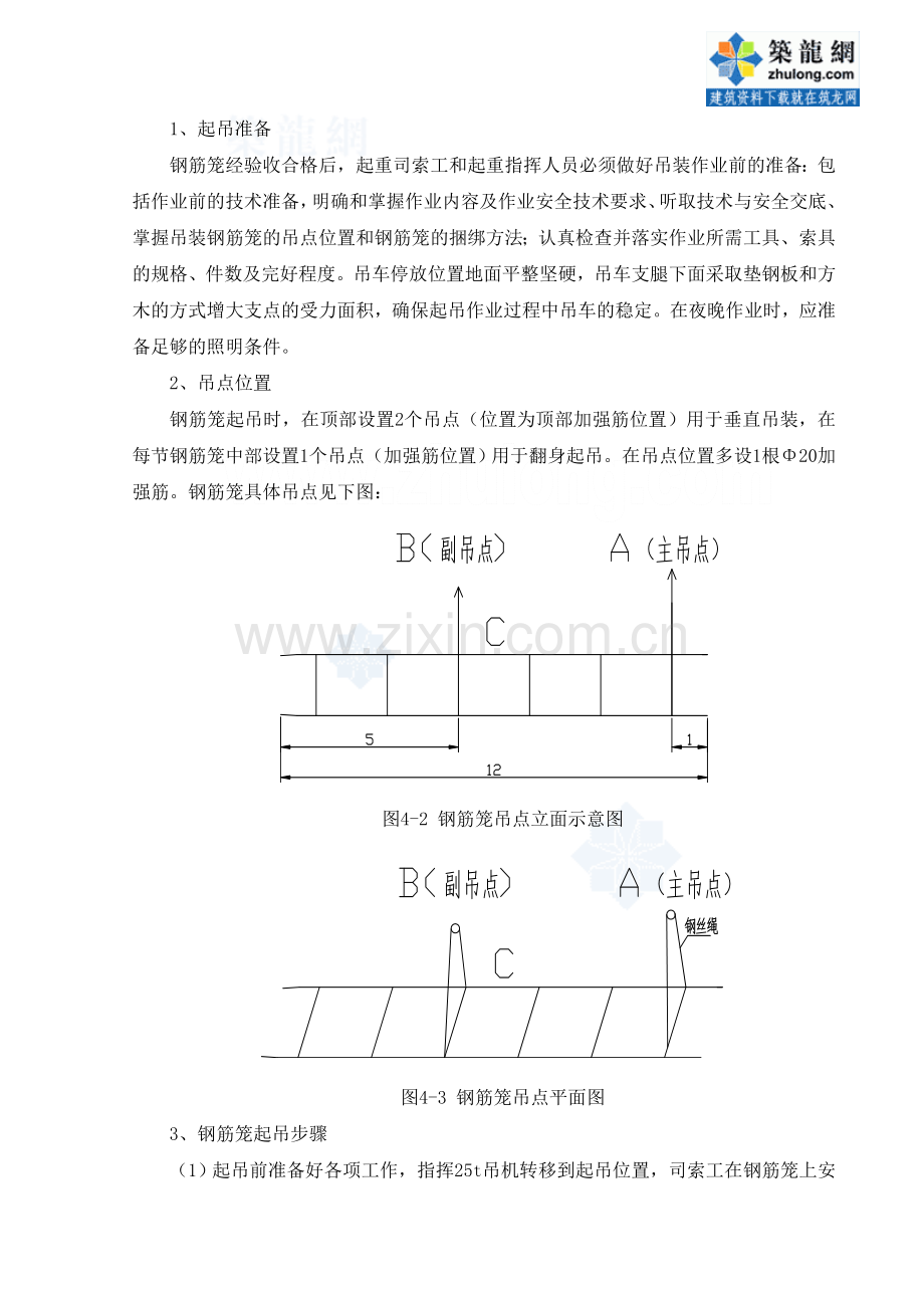 跨河涌桥钻孔灌注桩钢筋笼吊装方案secret.doc_第3页