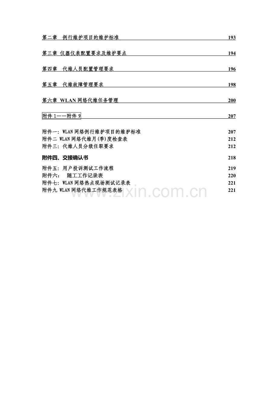 内部培训教材WLAN.doc_第3页