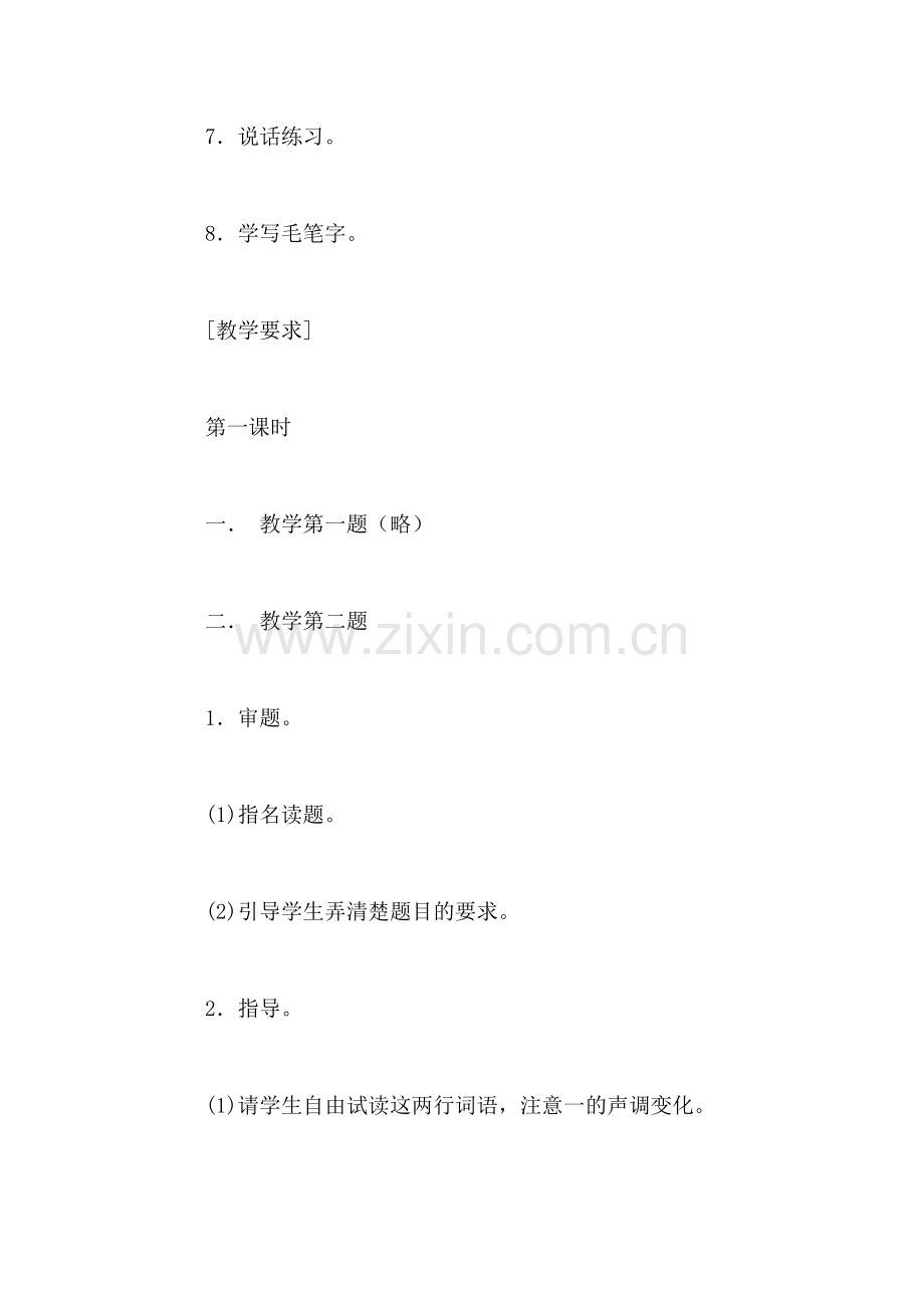 小学一年级语文教案——练习11.doc_第2页