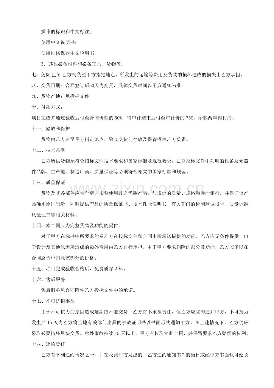 南星渎办事处便民服务中心智能化.doc_第3页