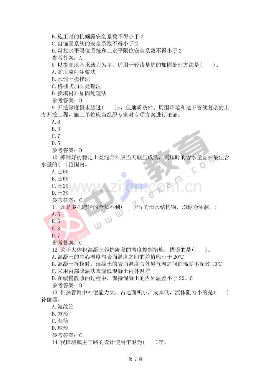 二级建造师机电管理与实务冲刺试题1.doc_第2页