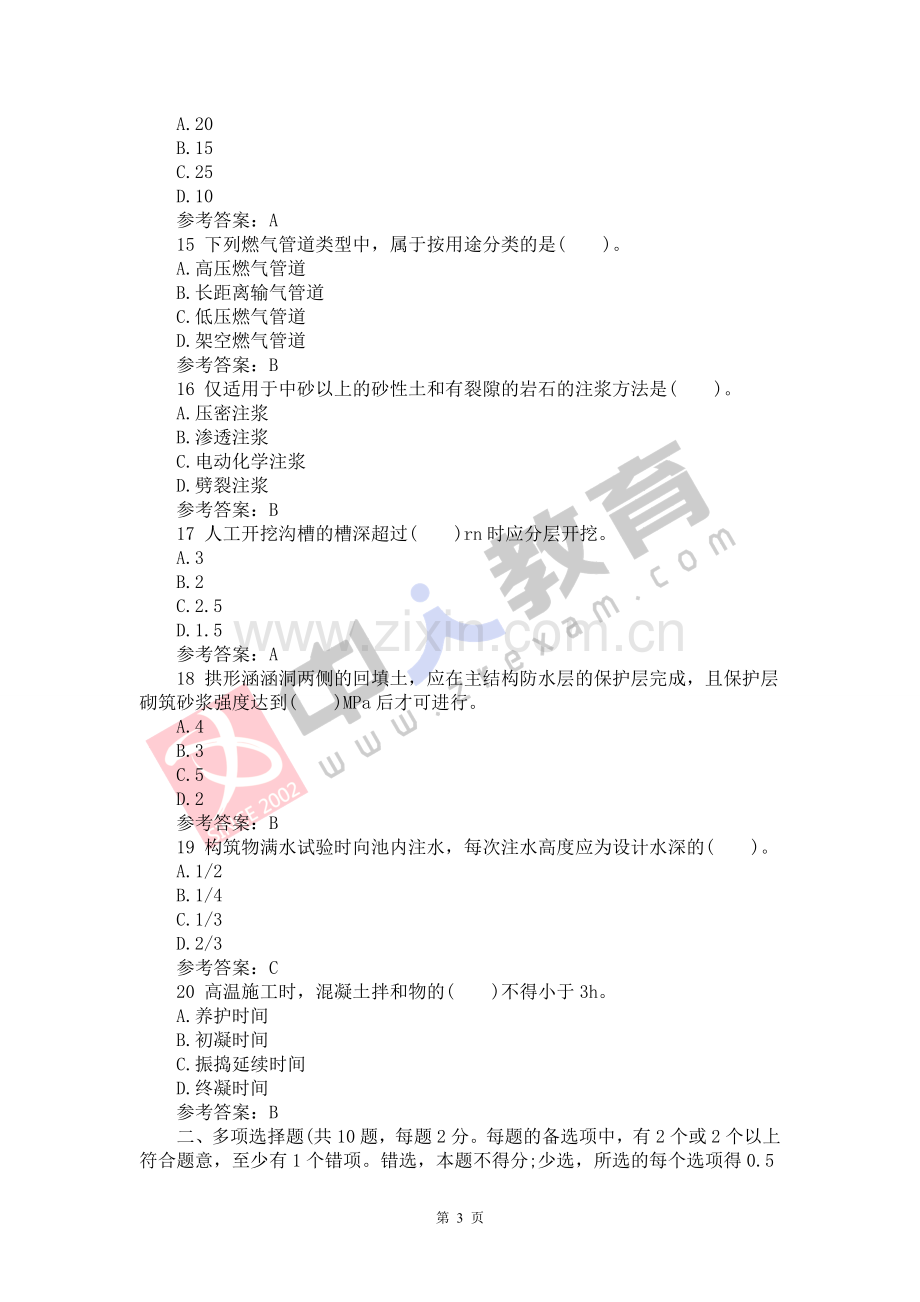 二级建造师机电管理与实务冲刺试题1.doc_第3页