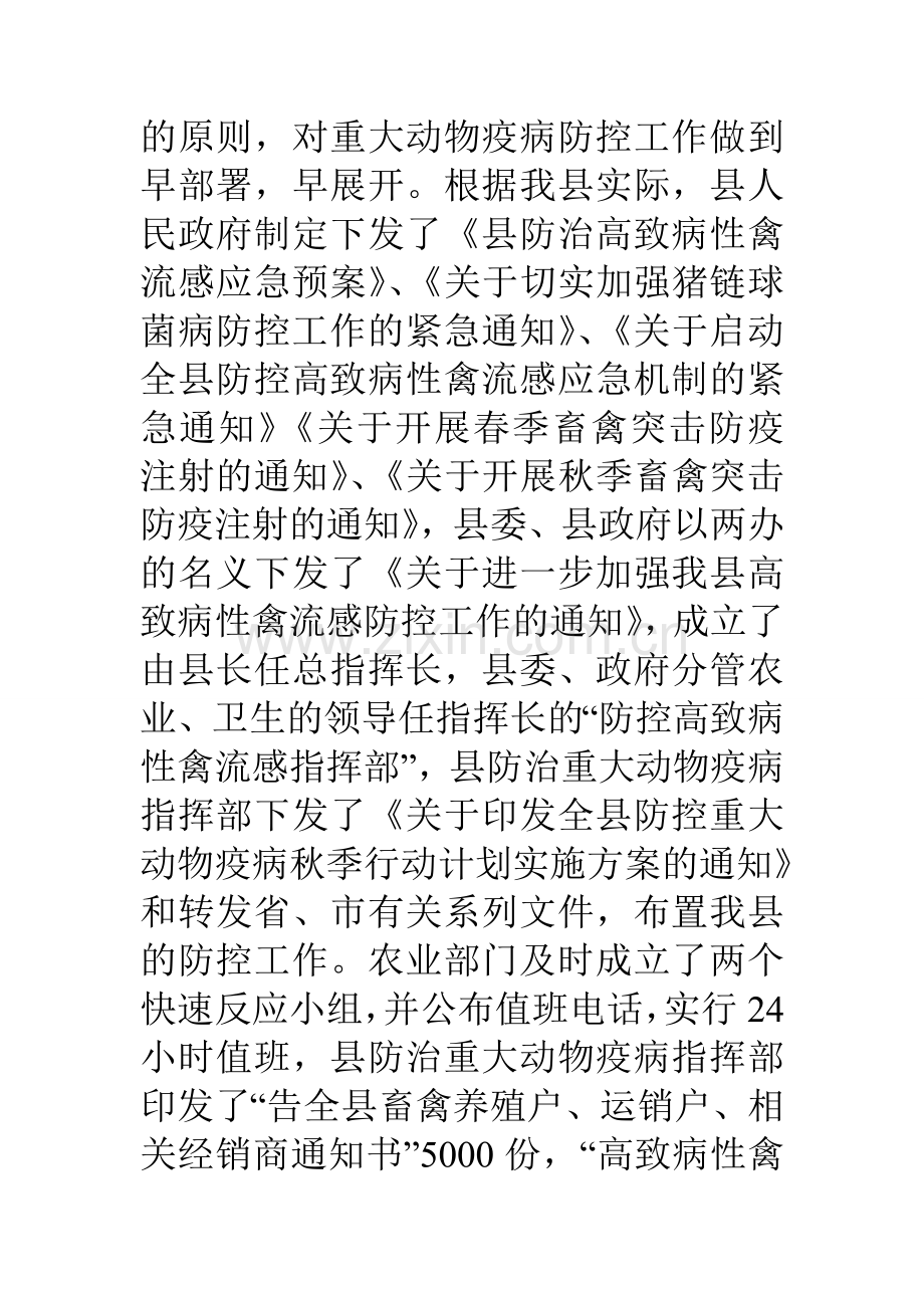 县重大动物疫病防控工作总结.doc_第2页