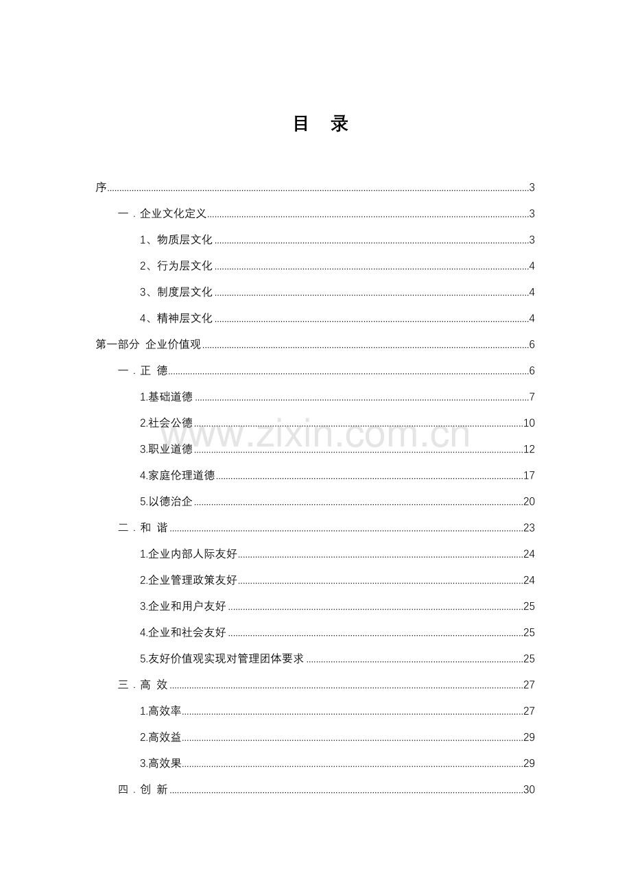 市建筑勘察设计院企业文化理念体系样本.doc_第2页