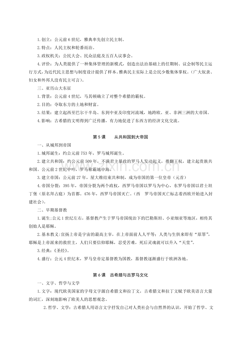 岳麓版新九年级上册历史复习资料.doc_第3页