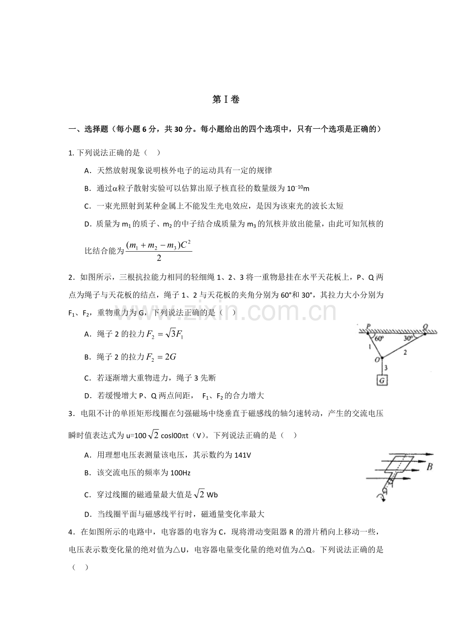 天津市十二重点中学高三毕业班联考二物理试题含答案.doc_第1页