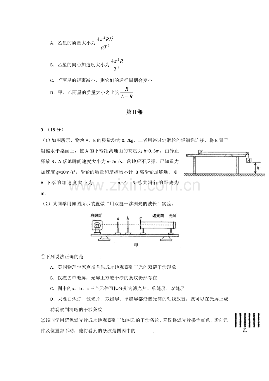 天津市十二重点中学高三毕业班联考二物理试题含答案.doc_第3页