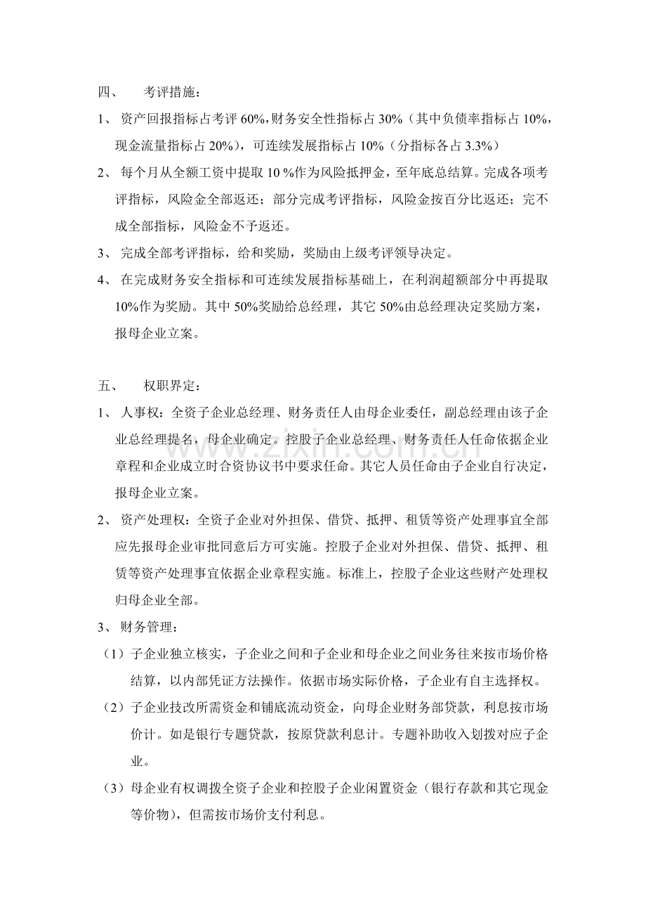 全资和控股子公司考核管理制度样本.doc_第2页