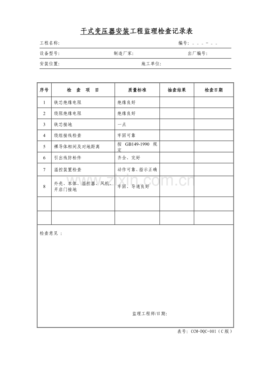 变电站监理检查记录表.doc_第1页