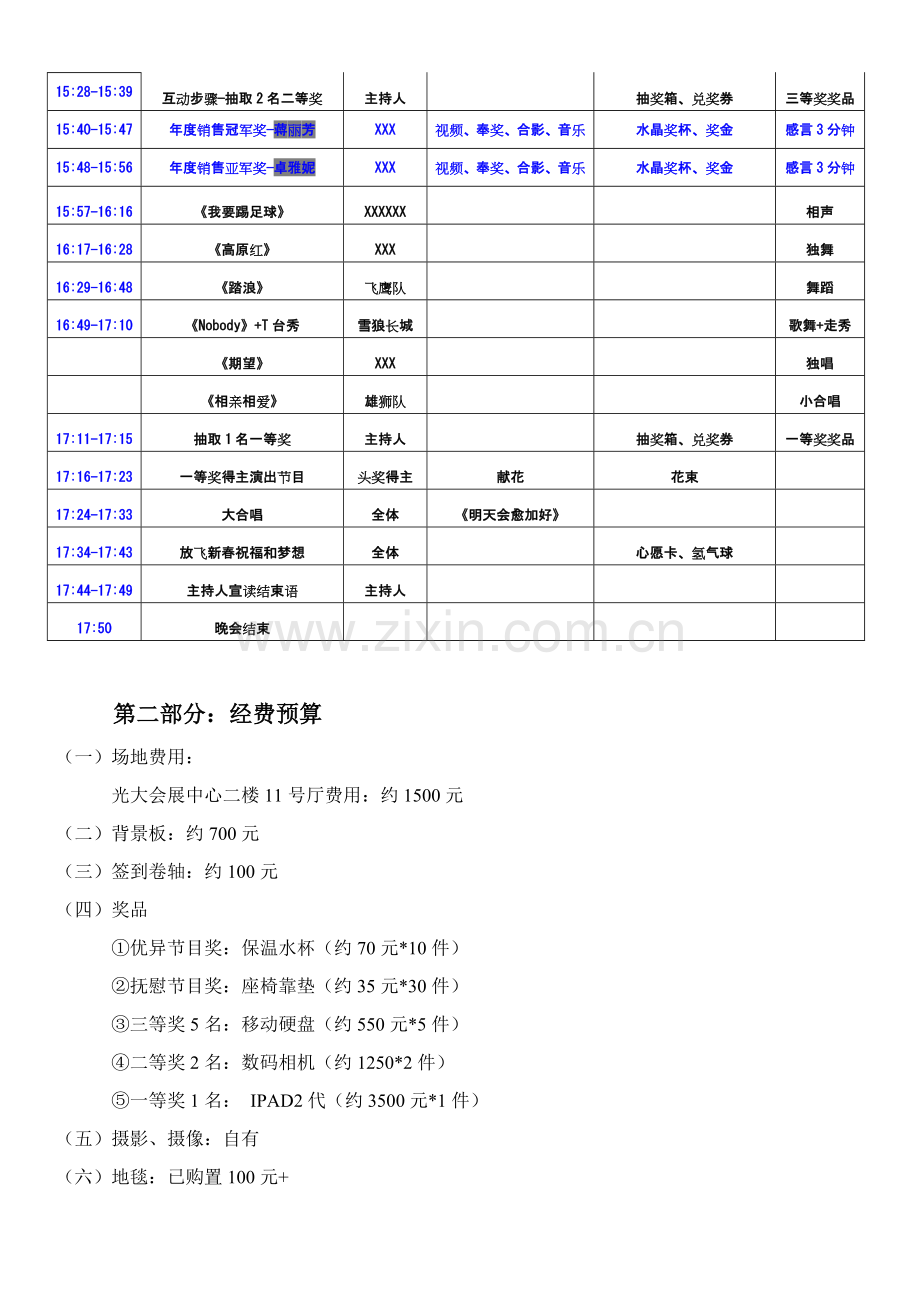 企业年会活动策划方案样本.doc_第3页