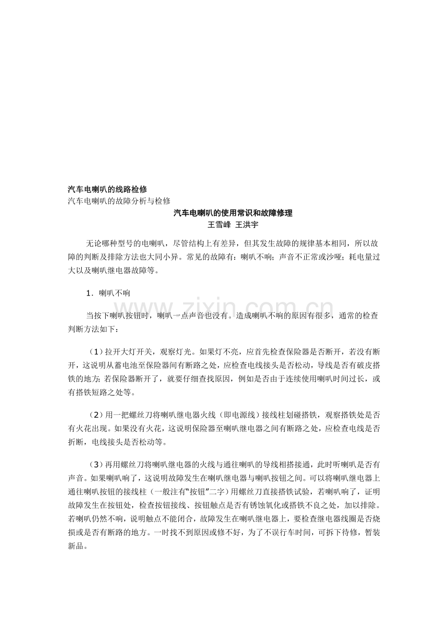 汽车电喇叭bcp.doc_第1页