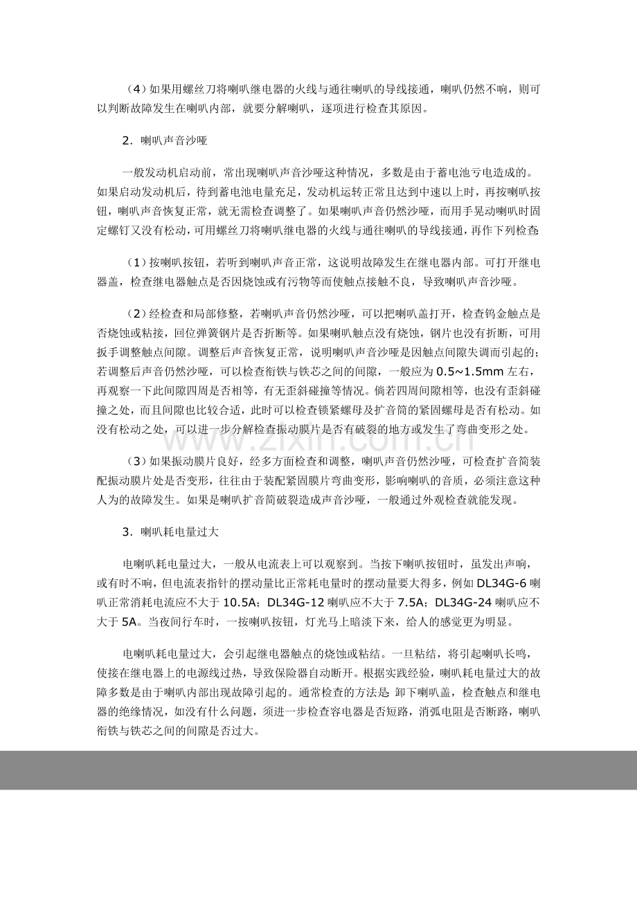 汽车电喇叭bcp.doc_第2页