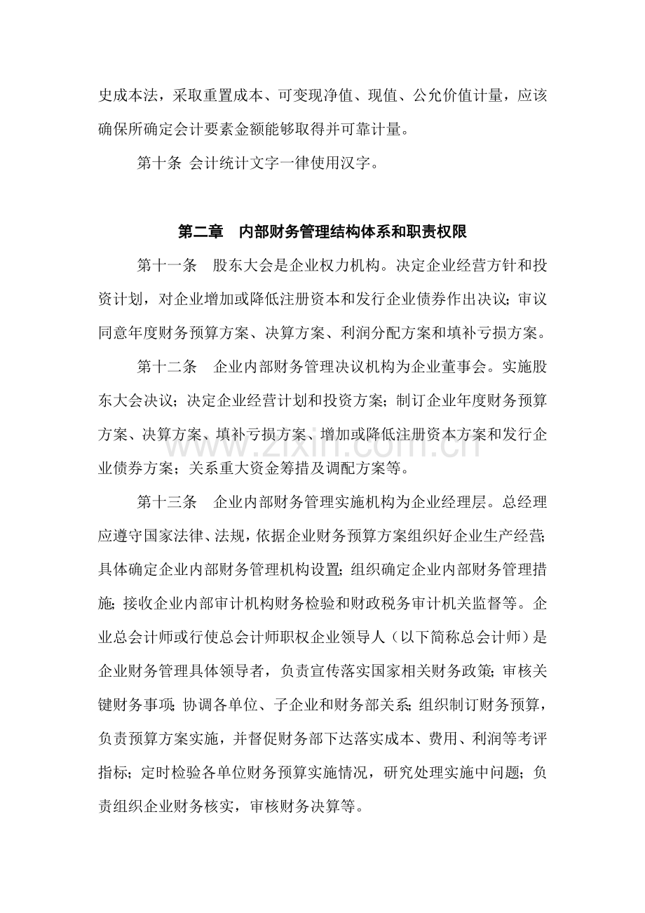 公司财务管理制度的基本准则样本.doc_第2页