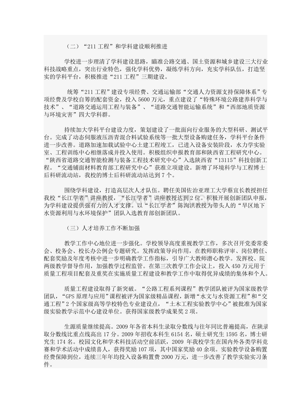 长安大学校长在第二届教职工代表大会第三次会议上的工作报告.doc_第2页