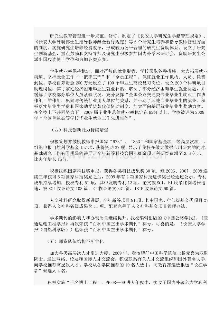 长安大学校长在第二届教职工代表大会第三次会议上的工作报告.doc_第3页