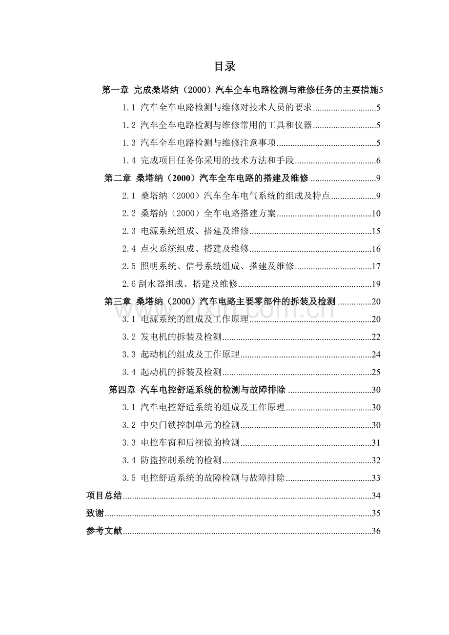 汽车电气与电子技术综合实训1分析.doc_第3页