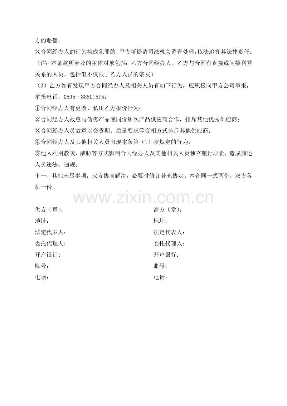 商品购销合同款到发货.docx_第3页