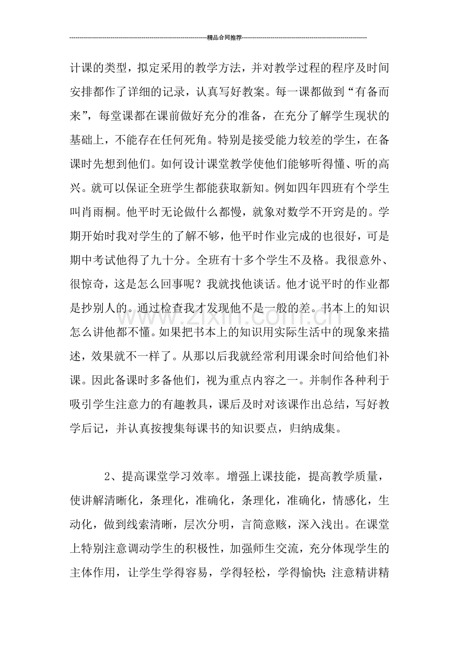 班主任五月份工作总结.doc_第2页