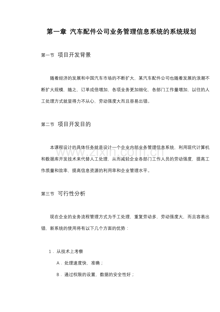 汽车修理公司信息管理系统.doc_第3页