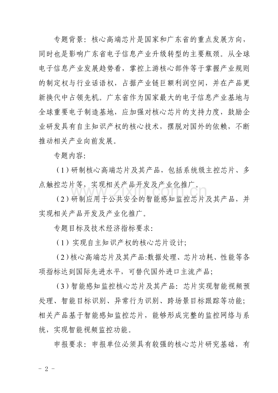 广东省战略性新兴产业核心技术攻关.doc_第2页