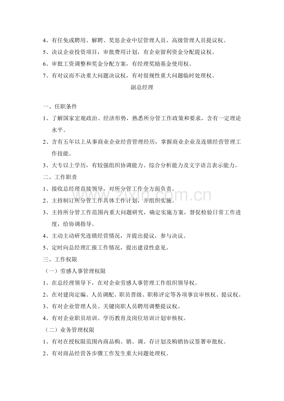 公司岗位职责说明书模板样本.doc_第2页