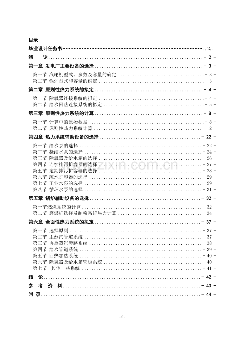 热动毕业设计论文.doc_第2页