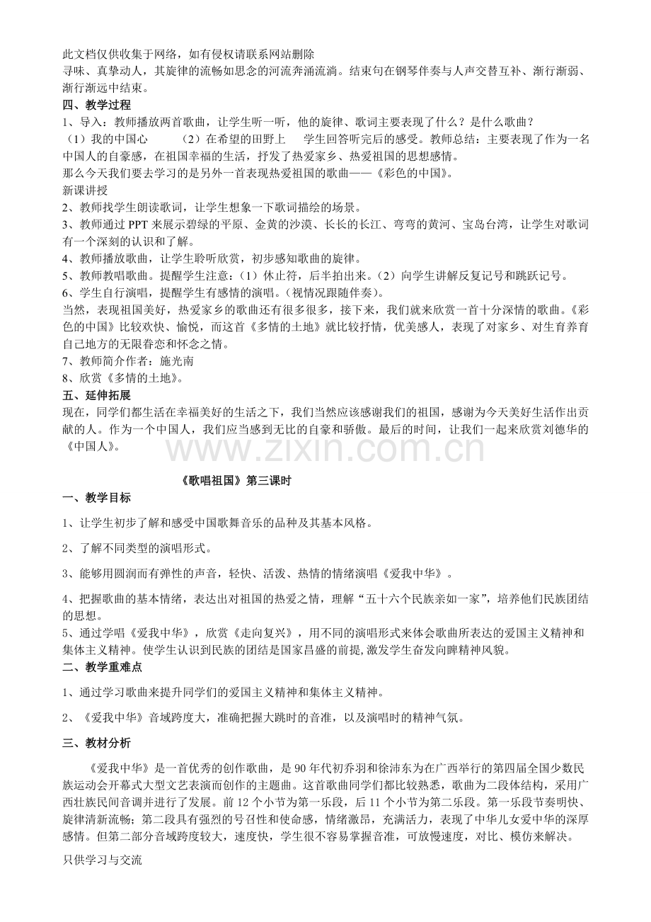 人音版七年级上册音乐教案全册复习课程.doc_第3页