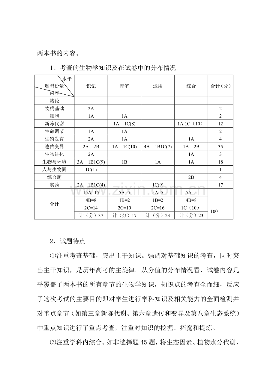 高二生物卷学科质量分析试题1.doc_第2页