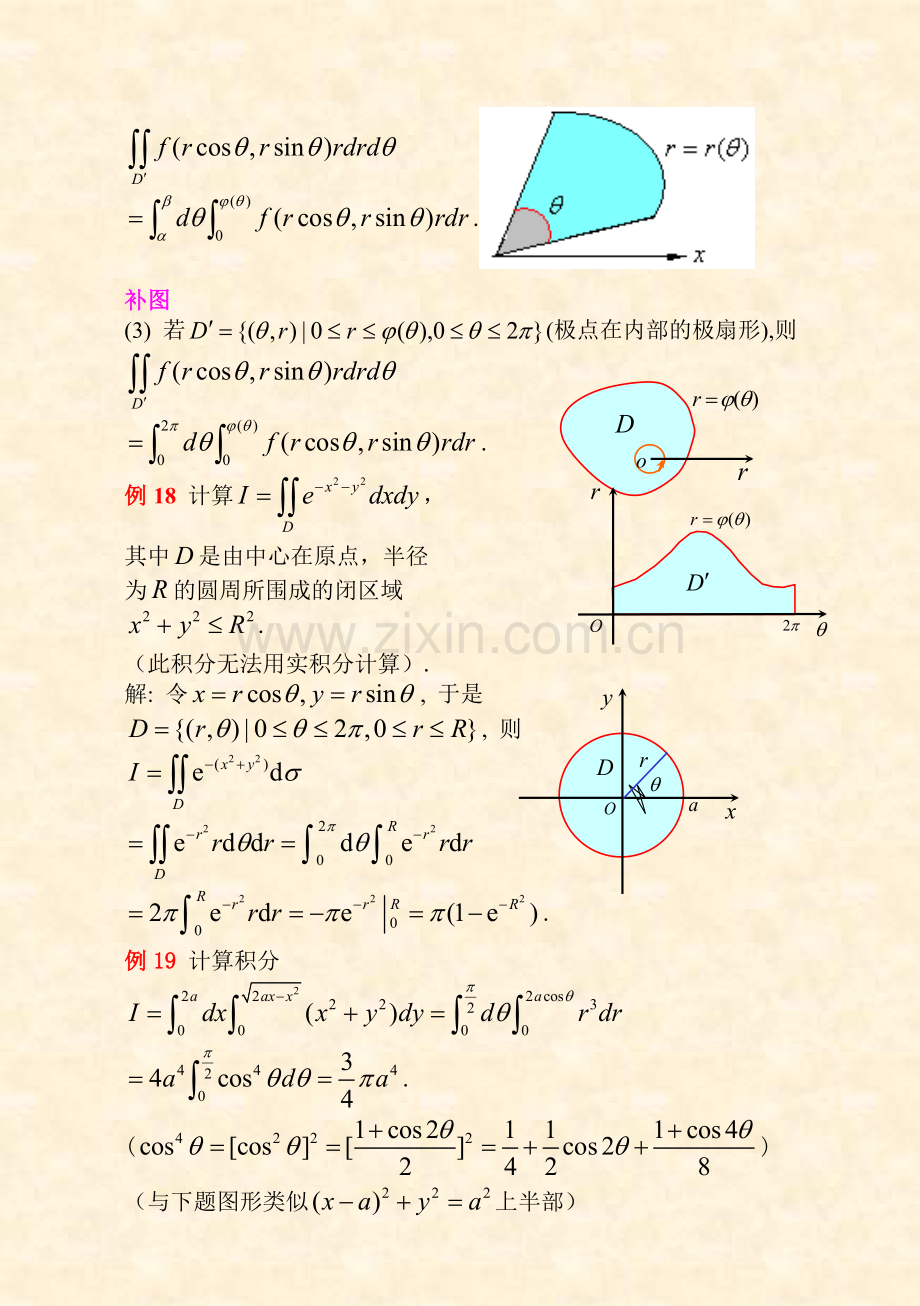 第二节二重积分(极坐标部分的计算09-4-8.doc_第3页