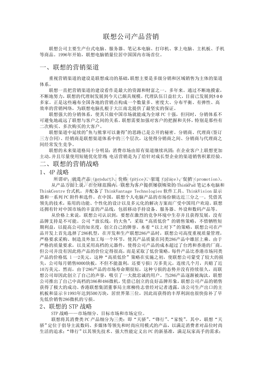 联想公司产品营销.doc_第1页