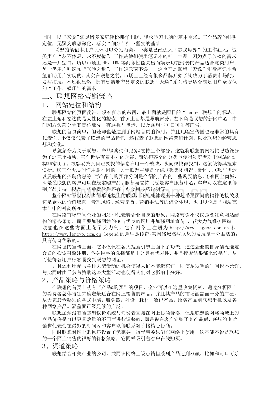 联想公司产品营销.doc_第2页