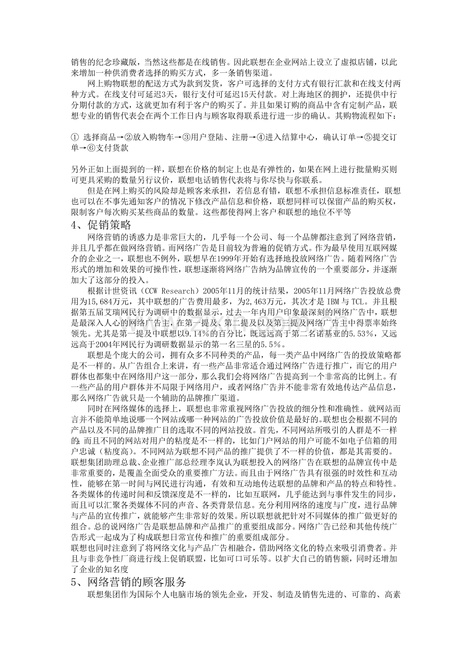 联想公司产品营销.doc_第3页