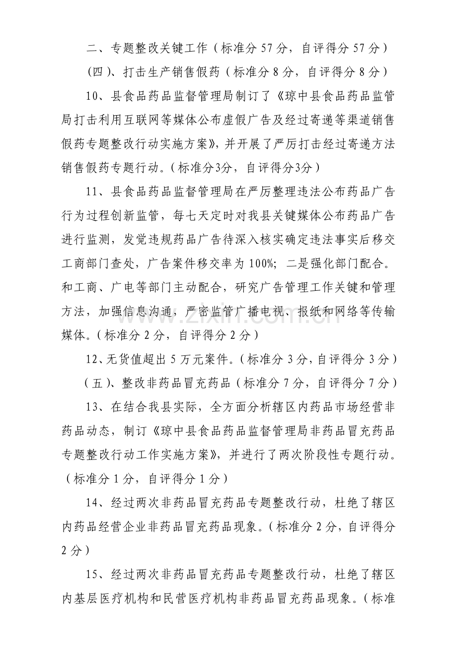 县药品安全专项整治工作自查自评报告样本.doc_第3页