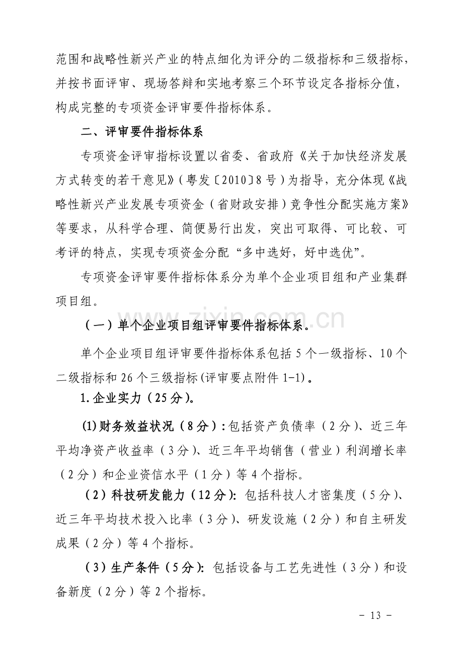 广东省战略性新兴产业发展专项资金.doc_第2页